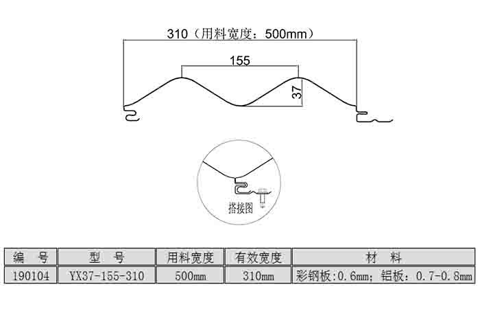 YX37-155-310型隐藏式墙面板<br>（用料宽度：500mm）